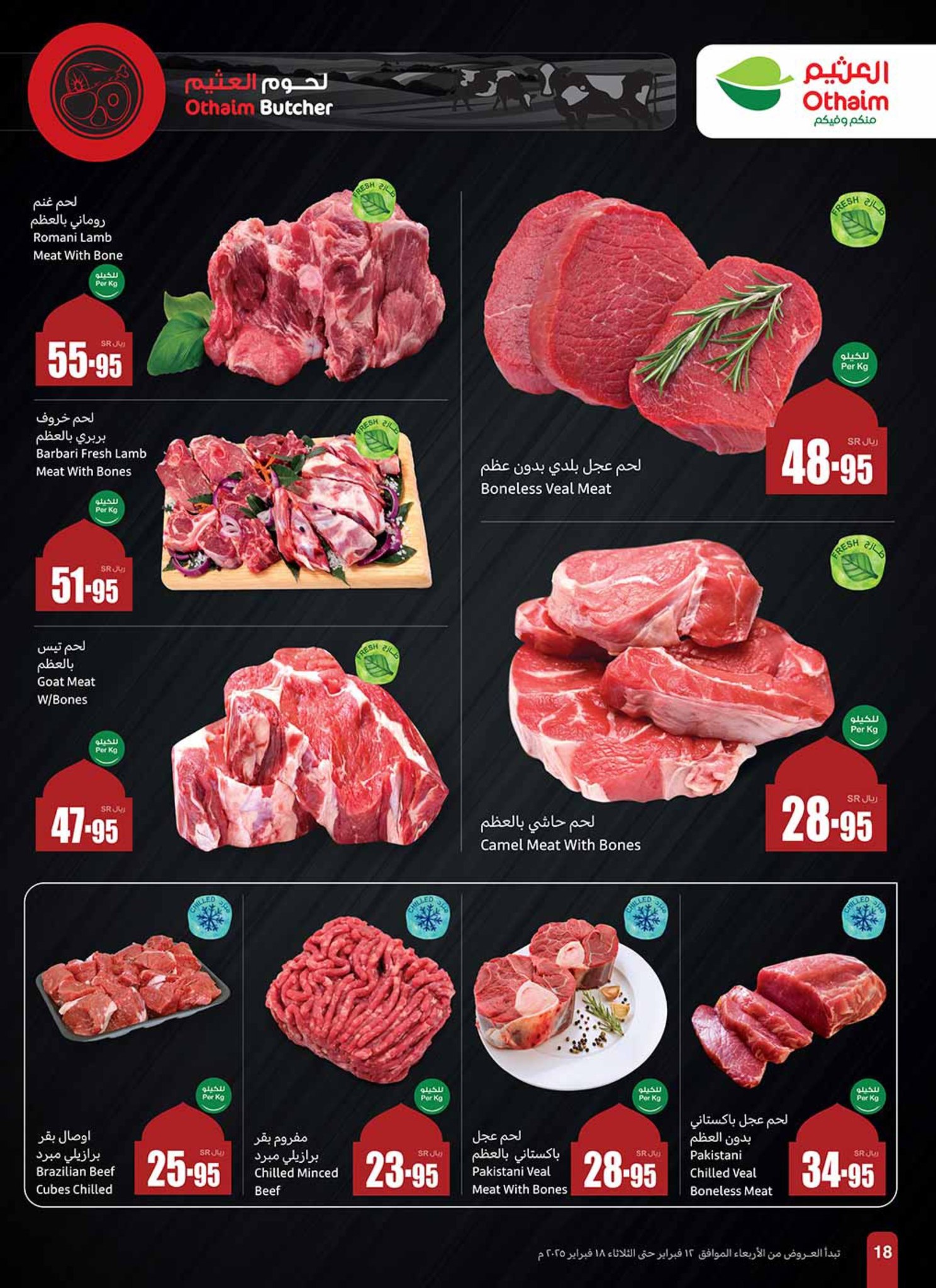 abdullah-alothaim-markets offers from 12feb to 18feb 2025 عروض أسواق عبد الله العثيم من 12 فبراير حتى 18 فبراير 2025 صفحة رقم 17